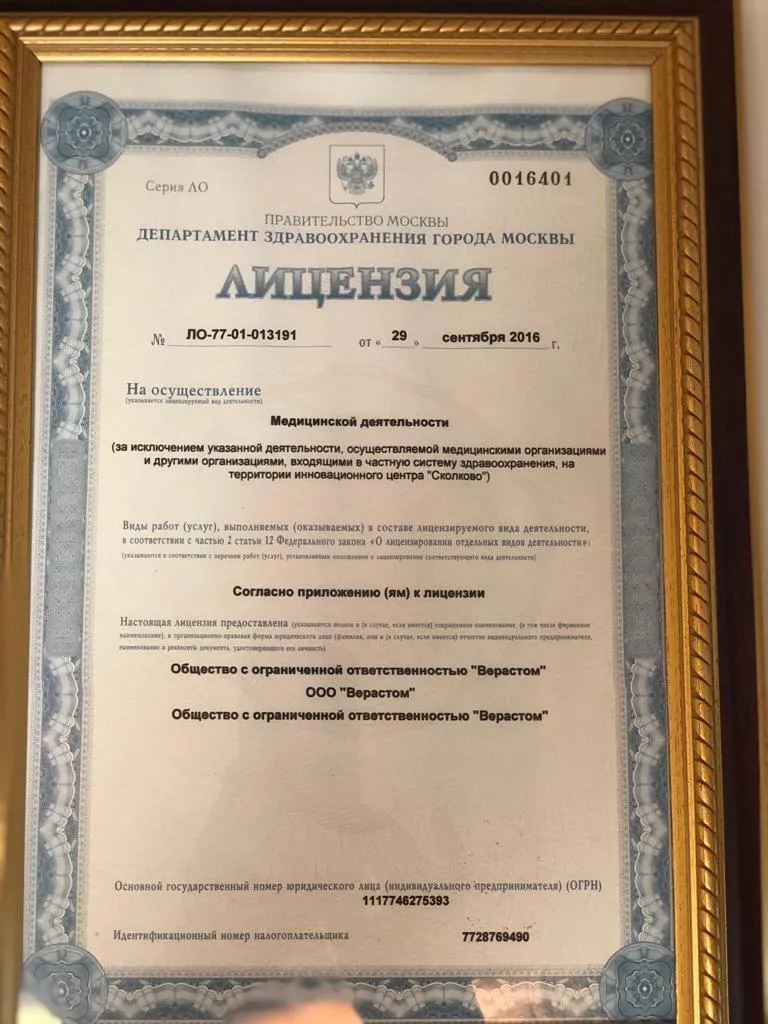 Интерьер клиники «Верастом»