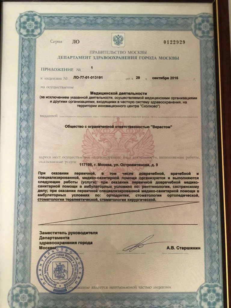 Интерьер клиники «Верастом»